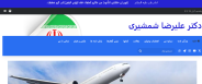 سایت دکتر شمشیری