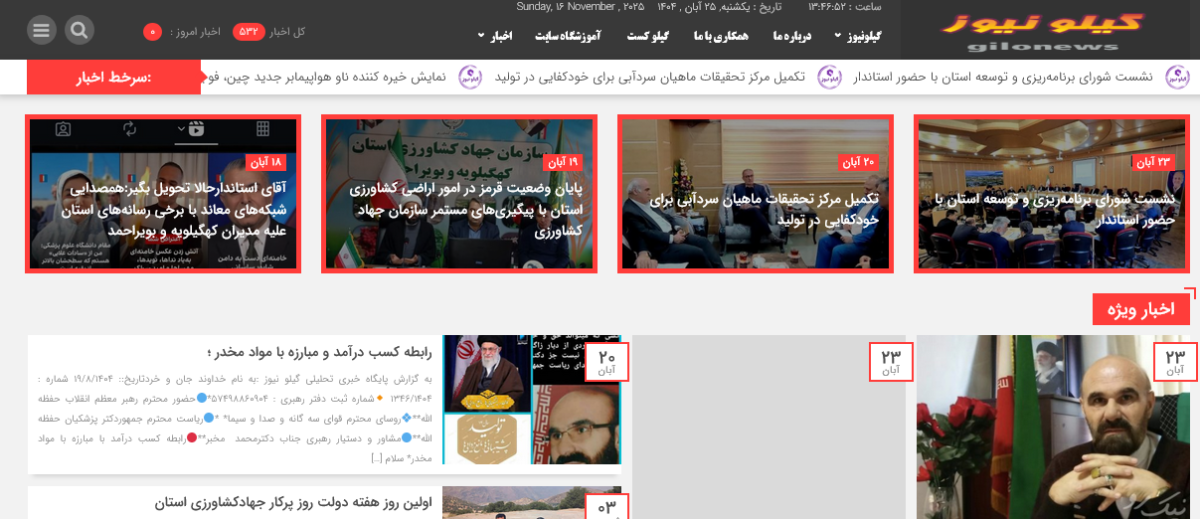 گیلونیوز